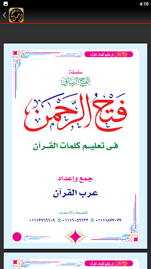 فتح الرحمن تعليم كلمات القران Screenshot 1