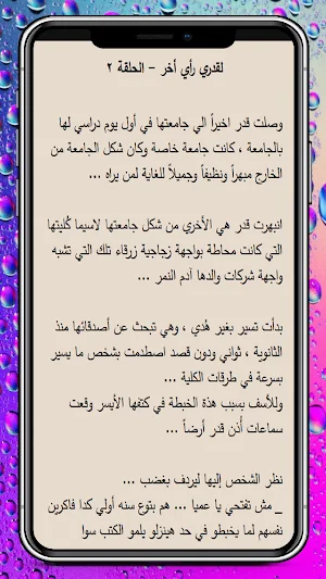لقدري رأي أخر - عشقت مجنونة 4 Screenshot 2