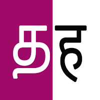 Tamil To Hindi Dictionary