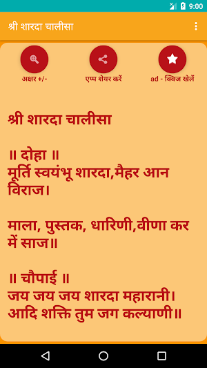 Shree Sharada Chalisa Screenshot 1