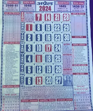 Hindi Panchang Calendar 2025 Screenshot 0