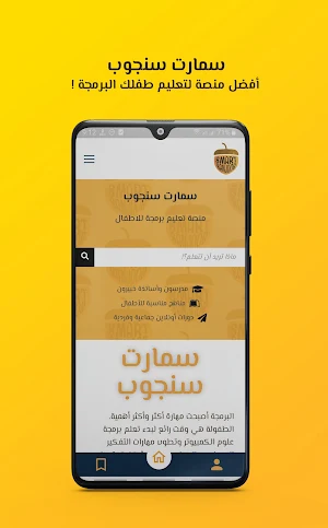 Smart Sanjoob:Live Kid Coder س Screenshot 0