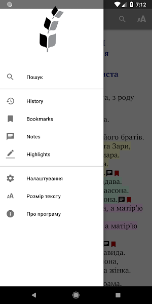 УСП Біблія Screenshot 0