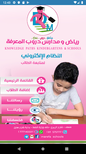 رياض ومدارس دروب المعرفة Screenshot 1