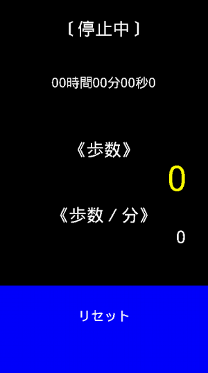 簡易歩速・歩数計 Screenshot 0
