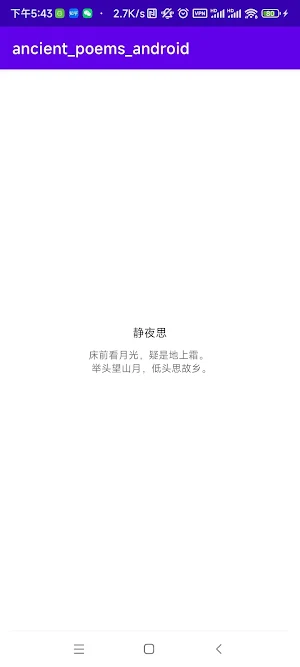 Chinese ancient poetry Screenshot 0