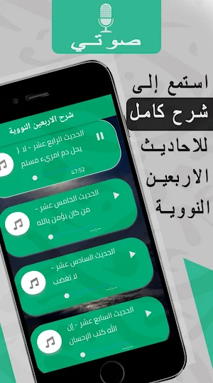 شرح الأربعين النووية : صوتي Screenshot 1
