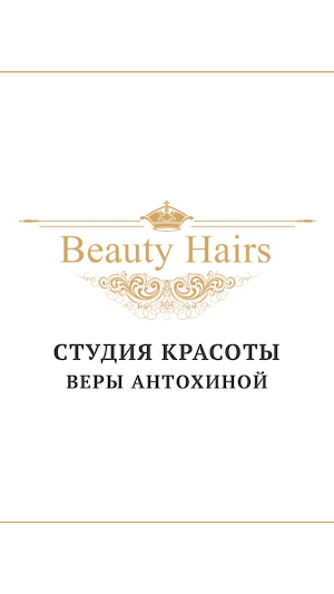 Студия красоты Веры Антохиной Screenshot 0