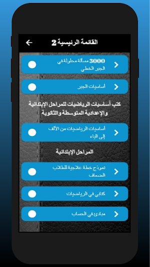 كتب أساسيات و تعيلم الرياضيات Screenshot 2
