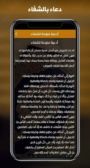 دعاء الشفاء - ادعية للشفاء Screenshot 2