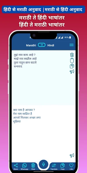 Hindi - Marathi Translator Screenshot 1