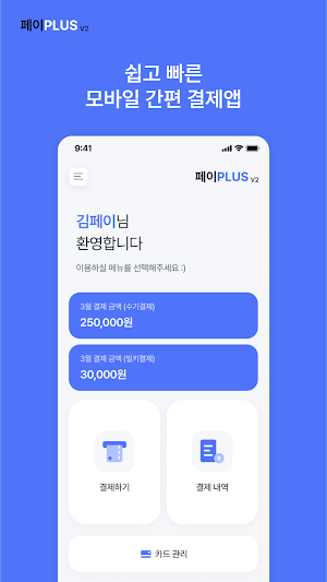 페이PLUSv2 Screenshot 0