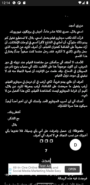 شيفرة بلال Screenshot 3