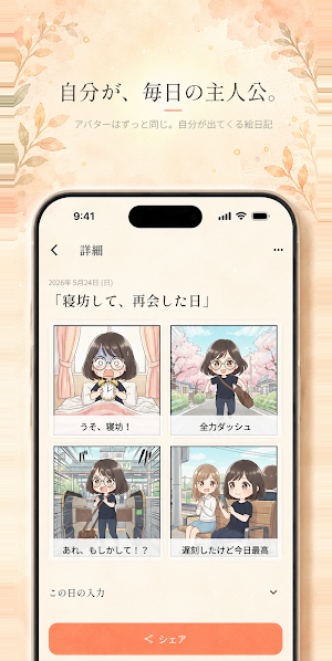 えにっきAI - AIが描く4コマ絵日記アプリ Screenshot 3