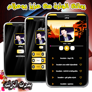 منوعات الوترة مع بوعلام Screenshot 3