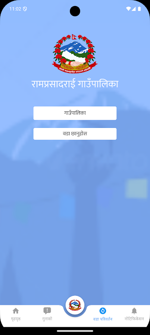 Ramprasad Rai Gaupalika Screenshot 1