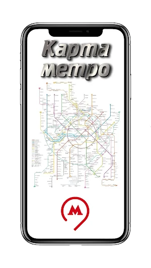 Москва карта метро Screenshot 0