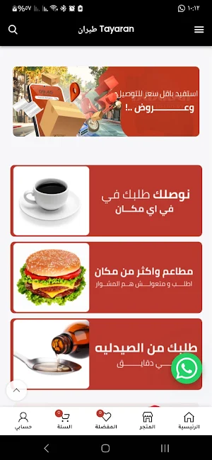 Tayaran طيران Screenshot 0