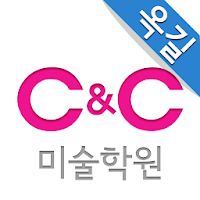 옥길 씨앤씨미술학원