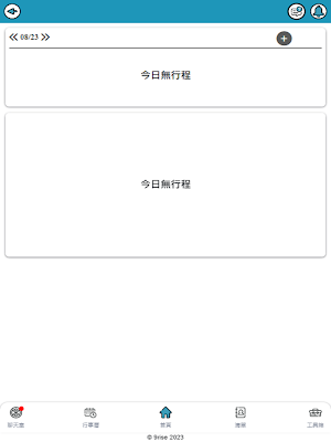 安心御老專業 Screenshot 3