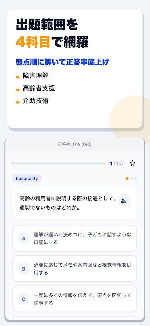 サービス介助士検定 合格ドリル Screenshot 1