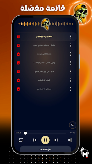 مهرجانات 2025 بدون نت كلها Screenshot 3