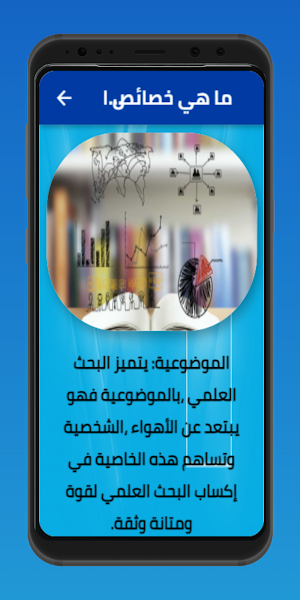 العرض والبحث العلمي Screenshot 3