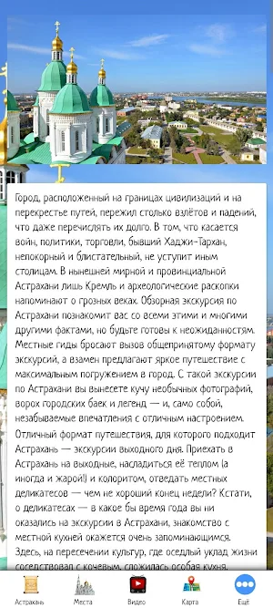 Астрахань Screenshot 0