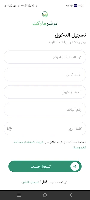 توفير ماركت | Tawfeer Market Screenshot 3