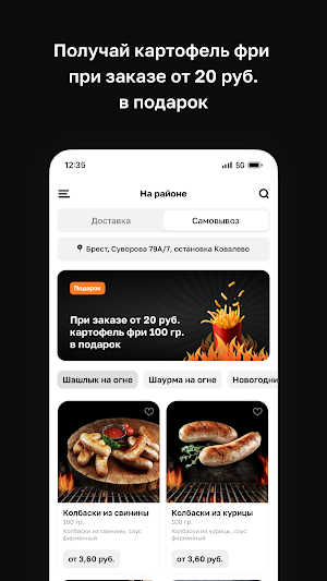 На Районе • Доставка еды Брест Screenshot 1