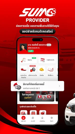 SUMO - PROVIDER สำหรับคนขับรถ Screenshot 0