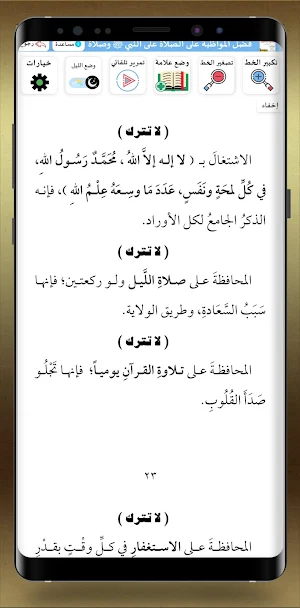 شوارق الانوار من ادعية الاخيار Screenshot 3