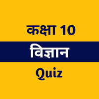 Class 10 Science Quiz Hindi