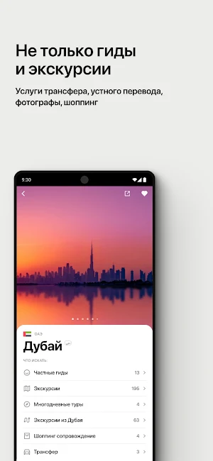 Туристер: гиды и экскурсии Screenshot 3