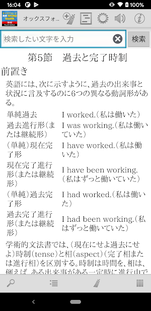 オックスフォード実例現代英語用法辞典 第4版 Screenshot 2