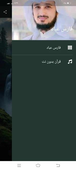 قرآن كريم فارس عباد بدون نت screenshot 5