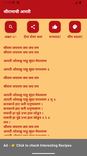 Shree Ramachi Aarati Screenshot 0
