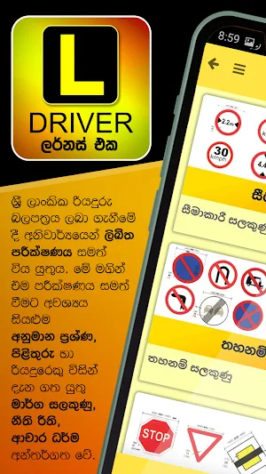 Learners Exam Sinhala - Driver Screenshot 0