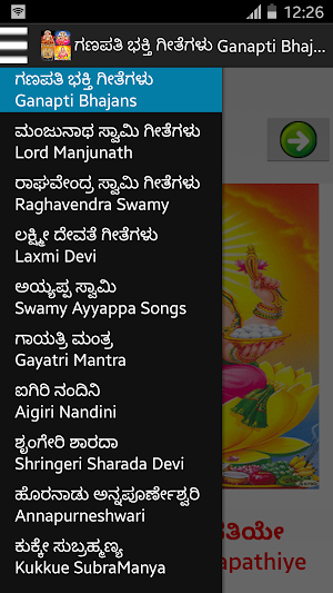 ಕನ್ನಡ ಭಕ್ತಿ ಗೀತೆಗಳು -100 + Kannada God Song Screenshot 0