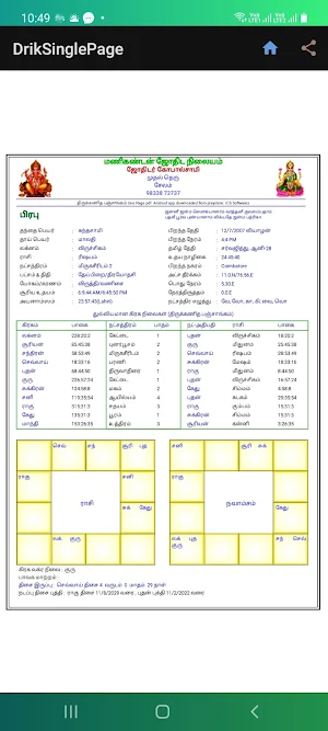 Horoscope SinglePage PDF தமிழ் Screenshot 3