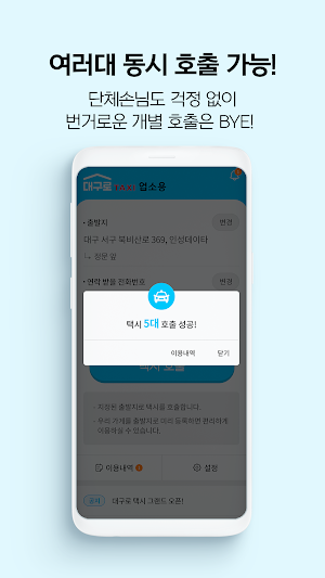 대구로 택시 (업소용) Screenshot 3