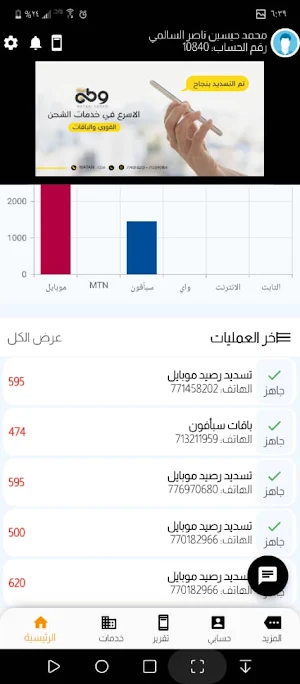 وطن سداد Screenshot 1