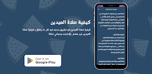 كيفية صلاة العيدين Screenshot 0