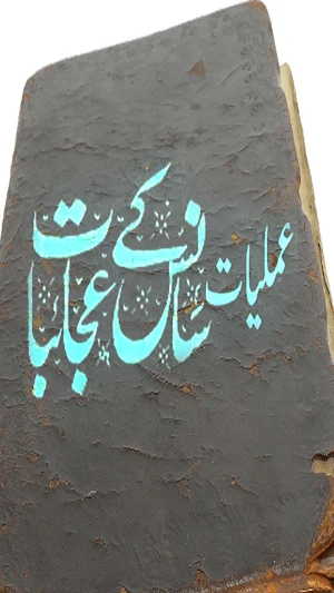 Ajayebaat Sans Ke Amliyat Nusk Screenshot 0