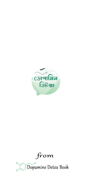 ডোপামিন ডিটক্স Screenshot 0