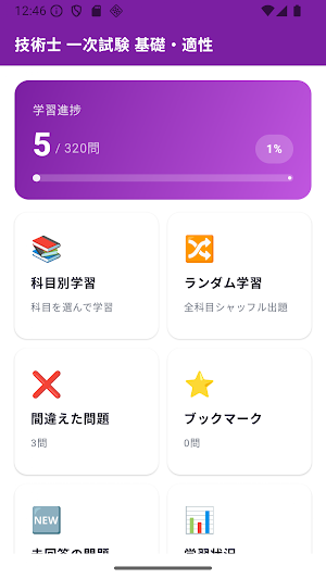 Japan PE Exam Prep Basics Screenshot 2