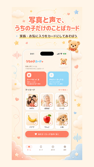 うちの子カード 写真と声のことばカード Screenshot 0