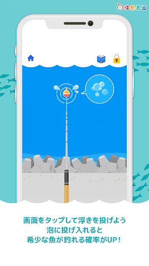 レッツゴーフィッシング（かんたん魚釣りゲーム） Screenshot 1