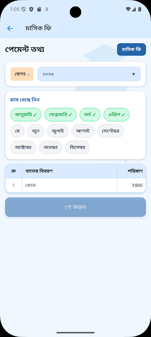 Qmmsoft: মাদ্রাসা ম্যানেজমেন্ট Screenshot 2