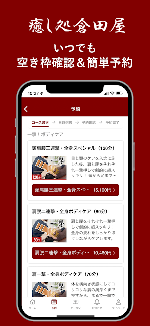 癒し処倉田屋 Screenshot 2